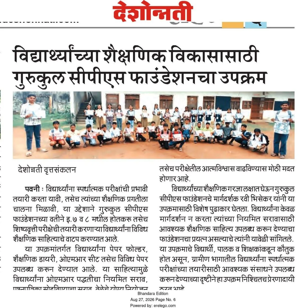 Deshonnati newspaper clipping covering Gurukul CPS Foundation's initiative for students' educational development