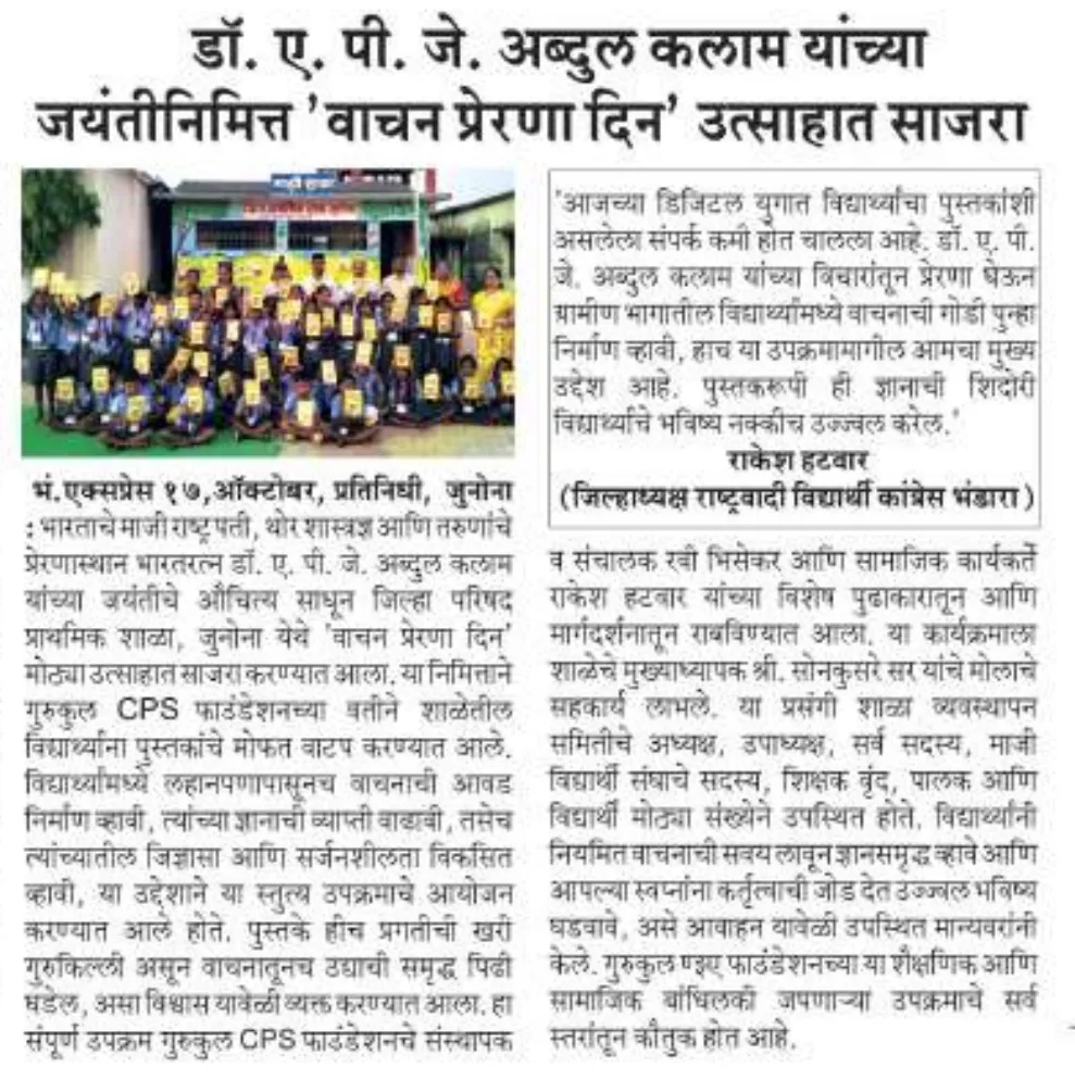 Bhandara Express newspaper clipping with a group photo of students holding books at Junona school
